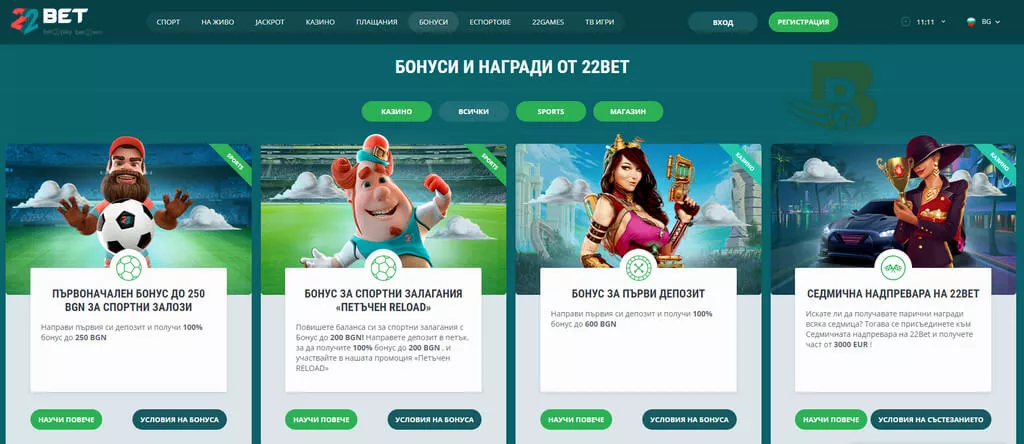 22bet приложение